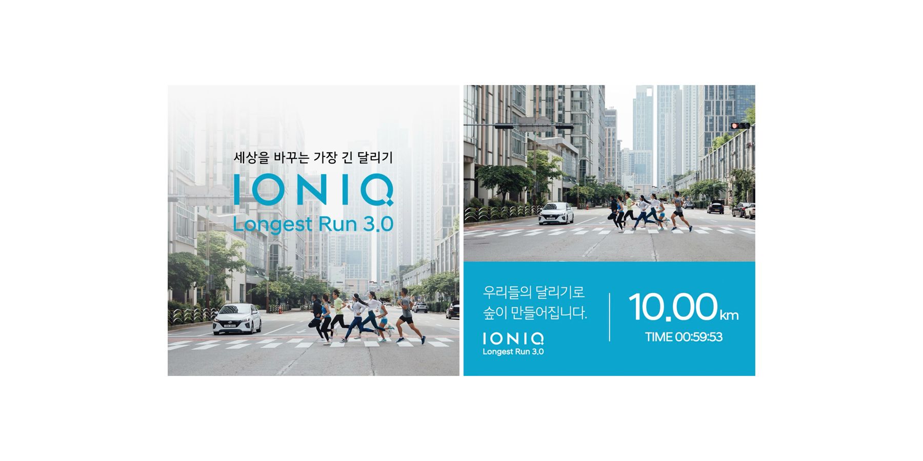 IONIQ Longest Run 3.0